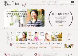 “私” もっと自分を輝かせたいアナタへ。-“私”を楽しむ生活マガジン-