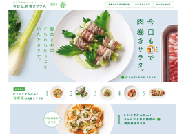 キユーピー　レンジでかんたん！肉巻きサラダ