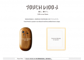 TOUCH WOOD ：国産間伐材の利活用促進を目指すチャリティプロジェクト