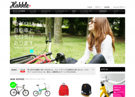 自転車通販ショップhakkle（ハックル）