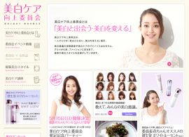“花の美白” 美白ケア向上委員会
