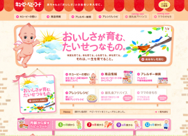 キユーピーベビーフード