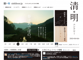 nishihour ニシアワー