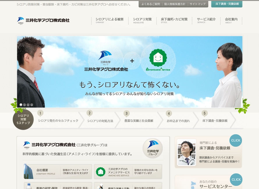 三井化学アグロ