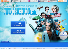 協和発酵キリン presents THUNDERBIRDS Lab.