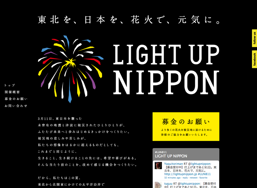 LIGHT UP NIPPON