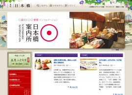 まち日本橋:お江戸日本橋情報サイト