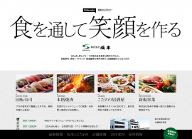 株式会社 坂本
