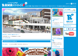 あべのまちなか編集局