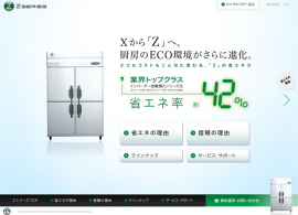 業務用冷蔵庫Zシリーズ｜ホシザキ電機株式会社