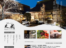 合掌レストラン 大蔵