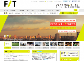 フェスティバル/トーキョー FESTIVAL/TOKYO