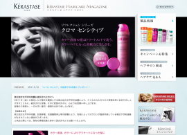ケラスターゼ ヘアケア マガジン｜K&eacute;rastase Paris