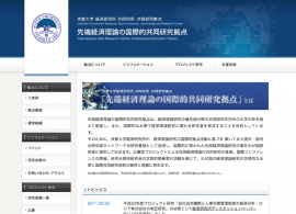 京都大学 経済研究所 共同利用・共同研究拠点