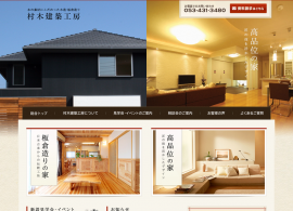 村木建築工房