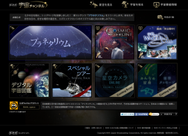 NHK宇宙チャンネル