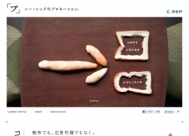 「プ」 シー・レップのプロモーション。
