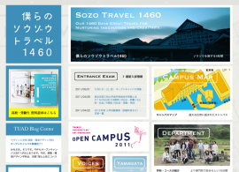 東北芸術工科大学｜僕らのソウゾウトラベル1460