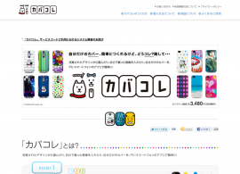 カバコレ | SoftBank SELECTION(ソフトバンクセレクション)