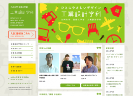 九州大学芸術工学部 工業設計学科