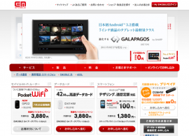 イー・モバイル公式サイト