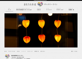 善光寺表参道ギャラリーライン