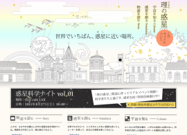 理の惑星