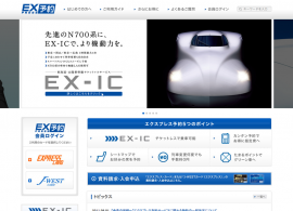 エクスプレス予約