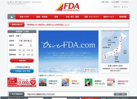 FDA フジドリームエアラインズ