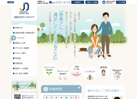 自由が丘デンタルケア