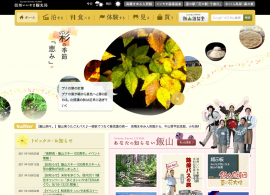信州いいやま観光局