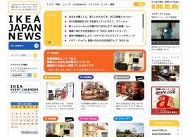 IKEA JAPAN NEWS（イケア・ジャパン ニュース）