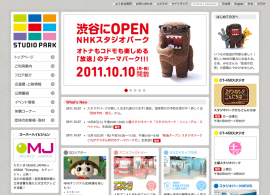 スタジオパーク