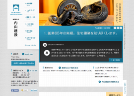有限会社 内山建設