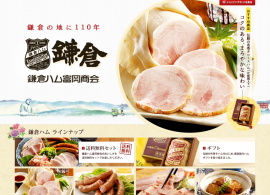 鎌倉ハム富岡商会