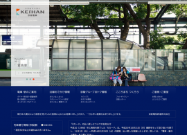 京阪電気鉄道株式会社