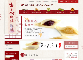 おたべ本館オンラインショップ