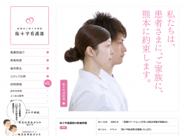 桜十字病院 看護部