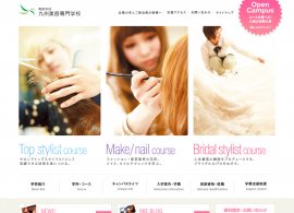 九州美容専門学校