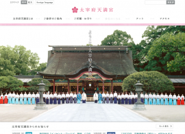 太宰府天満宮