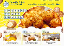 ビアードパパ