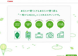 キヤノン：一枚からのECO。
