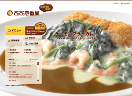 カレーハウスCoCo壱番屋