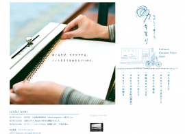たのしく書く人。カキモリ