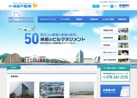 神鋼のビルマネジメント | 神鋼不動産株式会社