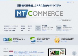 MTコマース