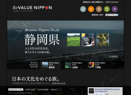 Revalue Nippon 日本の文化をめぐる旅。