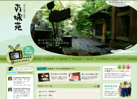 黒川温泉 旅館 南城苑