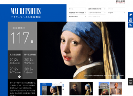 マウリッツハイス美術館展