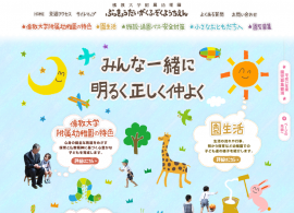 佛教大学附属幼稚園